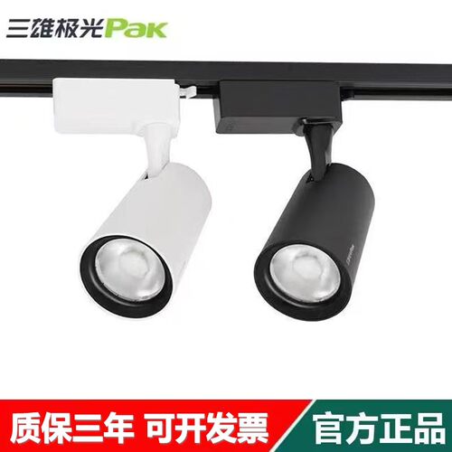三雄极光led轨道射灯星际28W35W