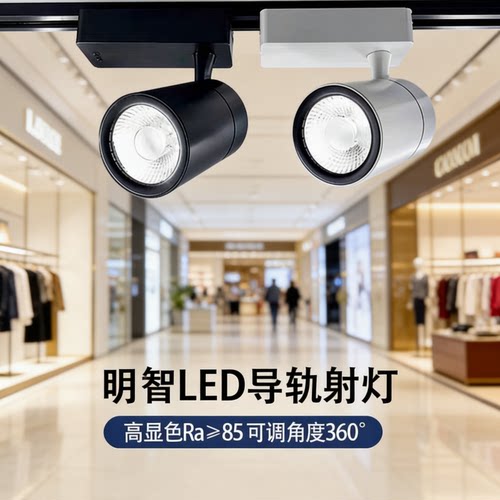 三雄极光LED导轨灯35W服装店射灯