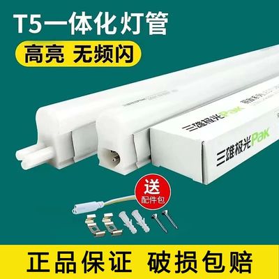 三雄极光t5led灯管一体化支架灯