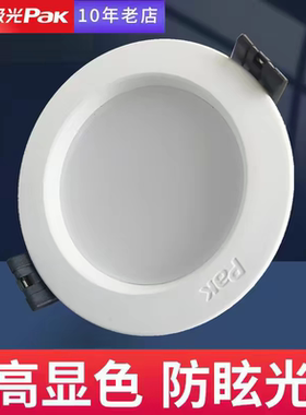 三雄极光led筒灯星韵3W5W7W家用客厅嵌入式孔灯4寸8W5寸12W天花灯