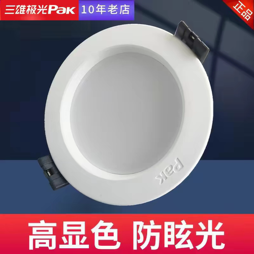 三雄极光led筒灯客厅过道天花灯