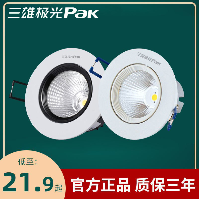三雄极光星晨led射灯COB天花灯嵌入式3W6W10W15W服装店客厅牛眼灯_虎窝淘