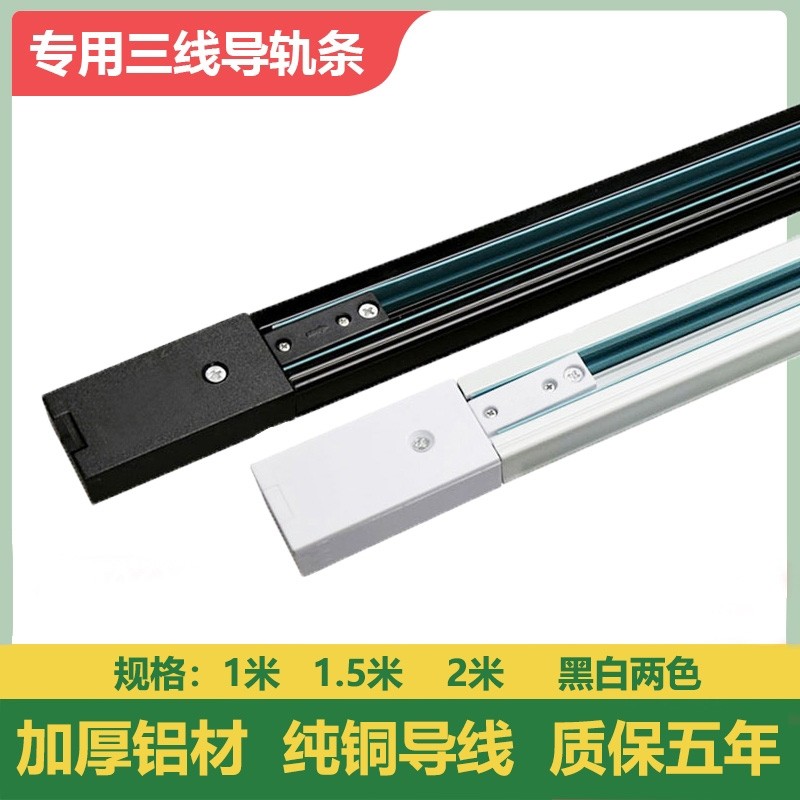 led轨道射灯普通三线轨道1米1.5米2米服装店加厚导轨铝材滑道接头