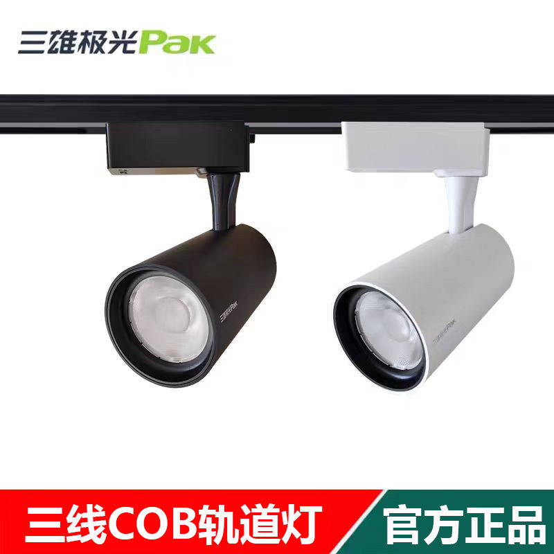 三雄极光星际LED导轨射灯28W35W