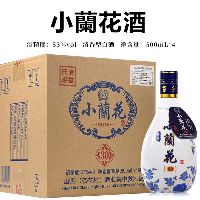 山西汾阳特产53度青花小兰花原浆酒500MLX4瓶清香型白酒整箱粮食