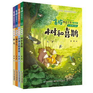 雨点儿 阳光 美文春夏秋冬卷注音美绘版 沙滩上 童话小学生一二三年课外阅读书籍儿童文学作品精选 树和喜鹊 金波四季