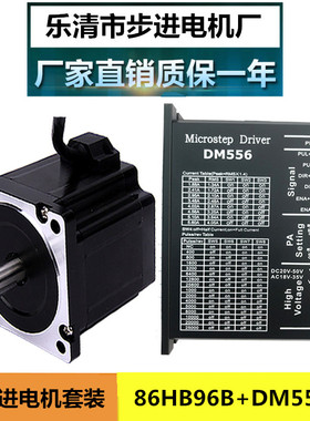 86步进电机套装86HB96高度96MM/扭矩6N.m 配DM565驱动器现货销售
