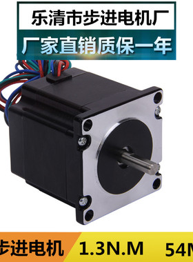 57两相步进电机54m大扭矩1.30N厂家现货直销