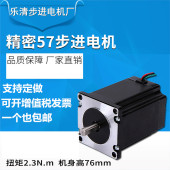 厂家现货直销 单双出轴可选 57步进电机高精密 高76mm大扭矩2.3NM