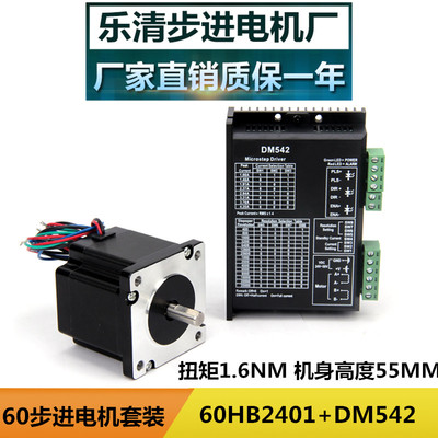 60步进电机套装高55MM扭矩1.76N.m电流2.8A配DM542驱动器厂家现货