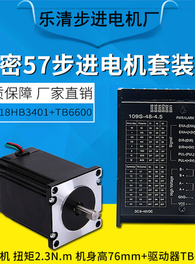 57步进电机套装76MM扭矩2.3N.M+TB6600驱动器4.0A现货销售