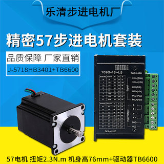 57步进电机套装76MM扭矩2.3N.M+TB6600驱动器4.0A现货销售