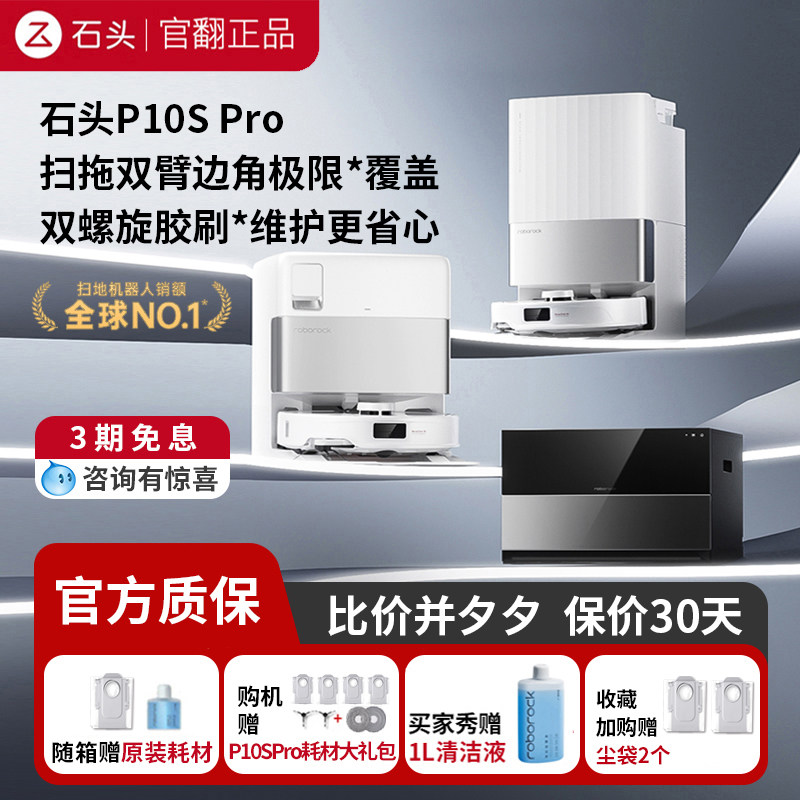 ʯͷP10S Pro�����ɨ�ػ�����ɨ��һ��ȫ�Զ�����ˮ˫��е�۹ٷ�