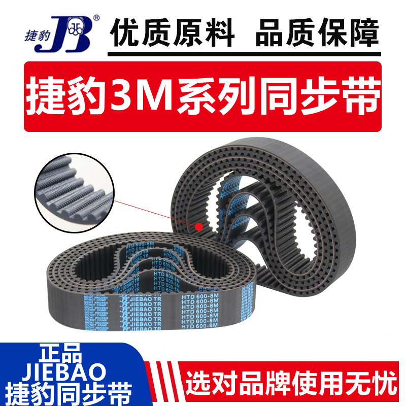 HTD3M橡胶同步带 3M234 3M237 3M240 3M243 齿型环形皮带