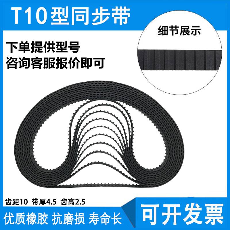 T10型 橡胶同步带 T10-920 T10-950 T10-960 梯形齿环形皮带