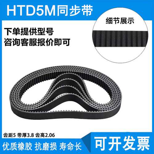 HTD5M橡胶同步带 5M820 5M825 5M830 5M835 齿距5MM 环形皮带