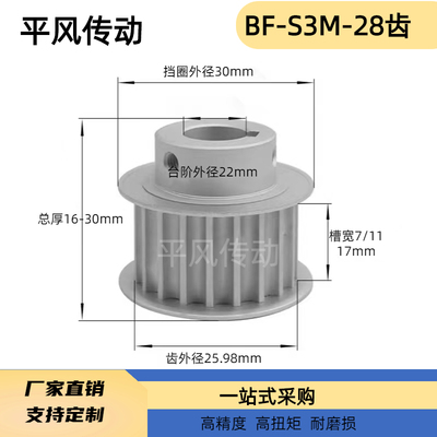 同步带轮S3M28齿凸台槽宽11BF型STS铝合金皮带轮28S3M100-B-P/N