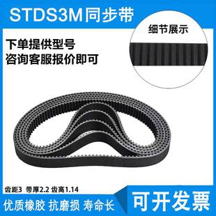 STD3M橡胶同步带 S3M294 S3M297 S3M300 S3M303 齿距3MM 环形皮带