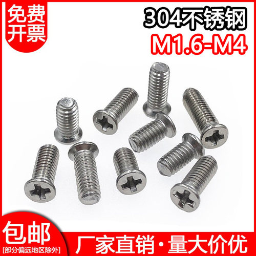 304不锈钢KM十字小沉头机牙螺丝