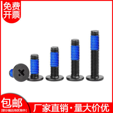 黑色十字大平头薄头点胶螺丝CM涂蓝胶防松螺钉M1.4M1.6M2M2.5M3M4