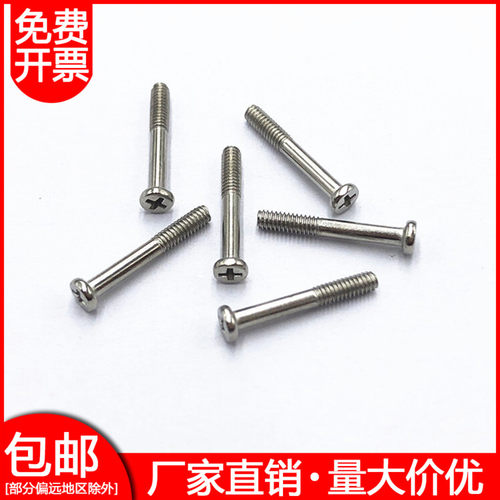 M1.7十字槽圆头半牙螺丝