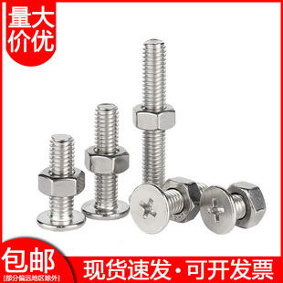 304不锈钢超薄头十字螺丝螺母套装 大扁头螺钉平头螺栓M2M3M4M5M6