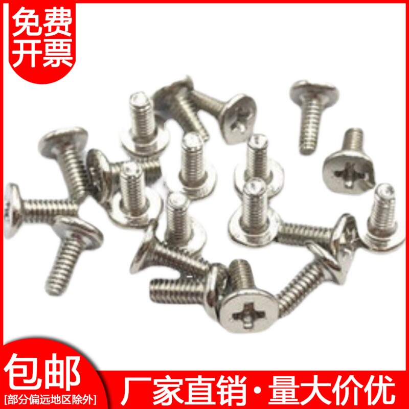 订做非标螺丝平头M1 1.2 1.4 1.6异形铜螺柱螺母不锈钢内六角螺钉