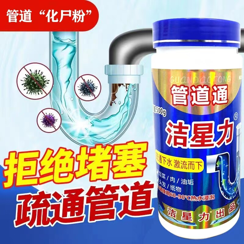 洁星力强力管道通下水道马桶水池管道疏通剂