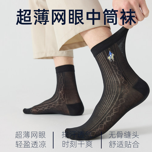 嘉德利保罗夏天超薄网眼中筒男袜