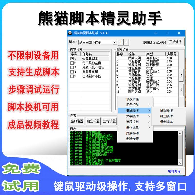 2026[卡密版]使用熊猫精灵脚本助手图色识别鼠标键盘模拟操作游戏