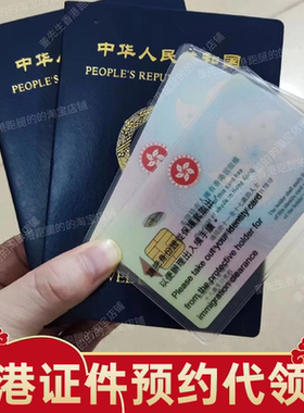 跑腿香港证件代取代提代领跑腿事