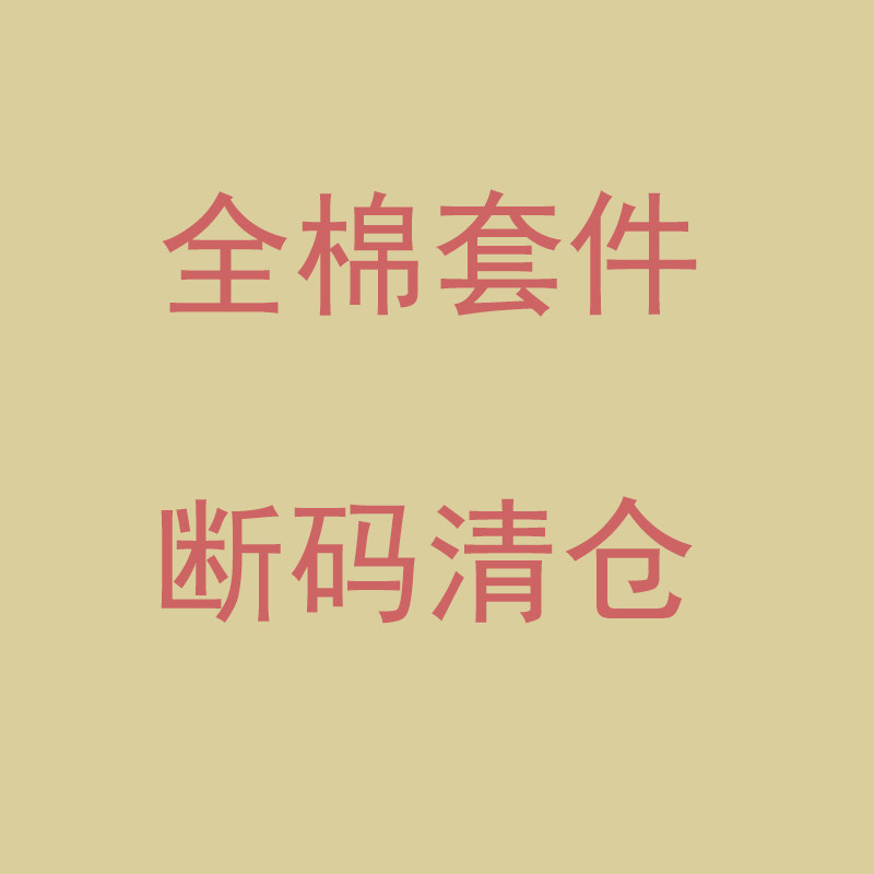 断码清仓100全棉四件套纯棉简约条纹花卉卡通4件套纯棉床上三件套
