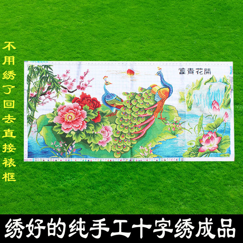 绣好的纯手工十字绣成品花开富贵孔雀图吉祥如意客厅画不带框D019