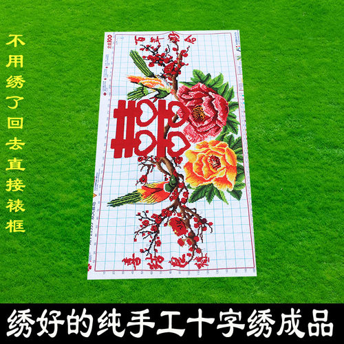 绣好的纯手工十字绣成品百年好合喜结良缘客厅卧室挂画不带框Z026