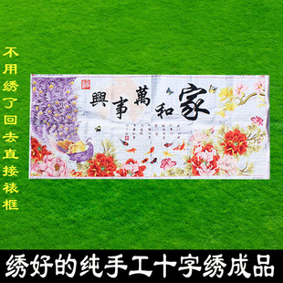 绣好 饰画不带框J081 纯手工十字绣成品家和万事兴牡丹孔雀客厅装
