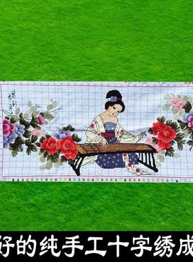 绣好的纯手工十字绣成品天姿国色琴韵美女抚琴客厅挂画不带框R023