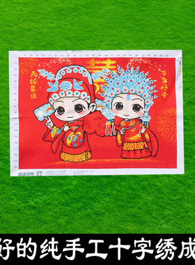 绣好的纯手工十字绣成品天地良缘百年好合满绣客厅挂画不带框R141