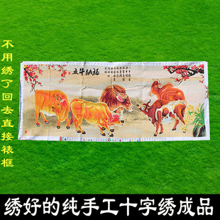 绣好的纯手工十字绣成品五牛图五牛纳福满绣客厅挂画不带框D070