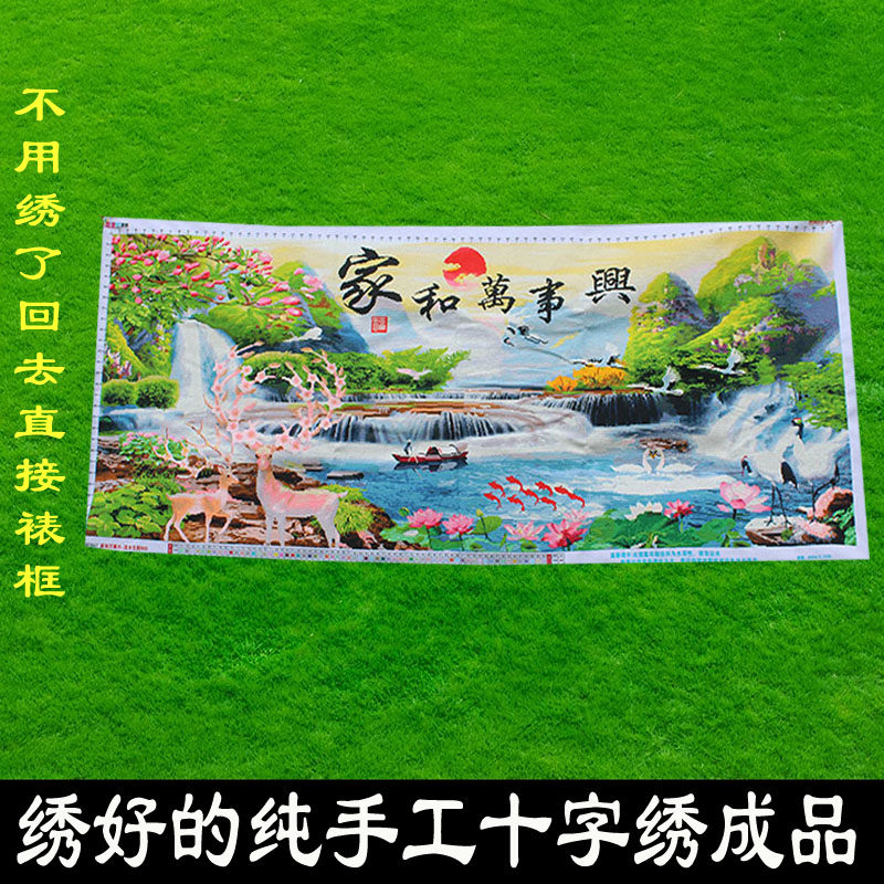 绣好的纯手工十字绣成品家和万事兴流水生财风景山水画不带框J044,居家布艺,十字绣成品,淘宝优惠券,粉丝福利购,淘宝优惠卷