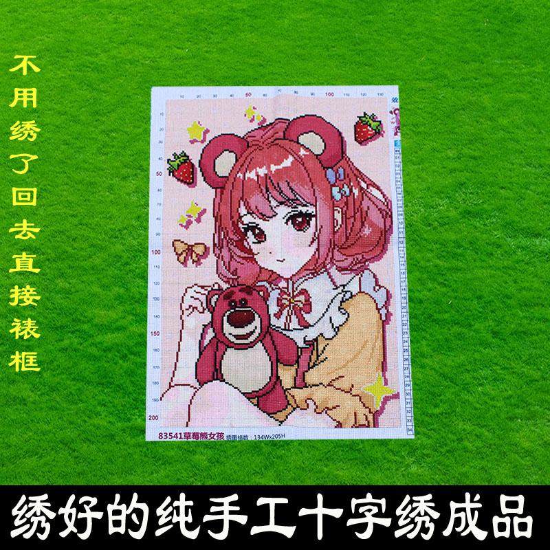 绣好的纯手工十字绣成品草莓熊女孩可爱卡通简约装饰画不带框R130,居家布艺,十字绣成品,淘宝优惠券,粉丝福利购,淘宝优惠卷