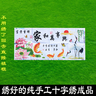 绣好 饰画不带框J055 纯手工十字绣成品家和万事兴富贵吉祥客厅装