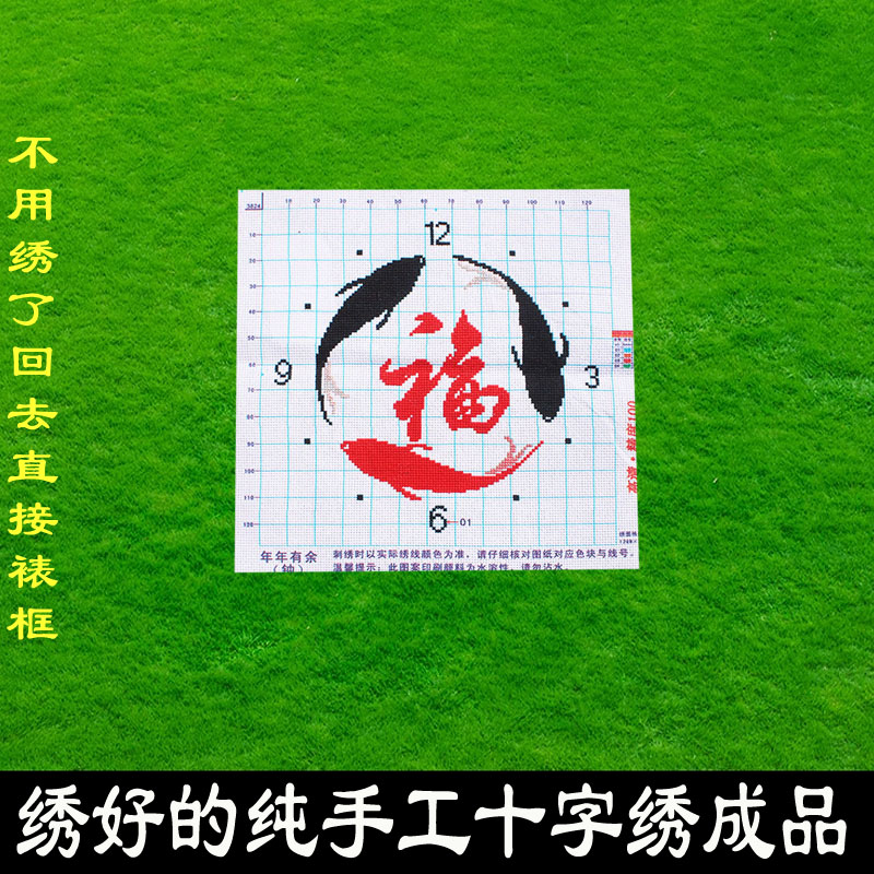 绣好的纯手工十字绣成品年年有余福图简单钟表小幅挂画不带框L053