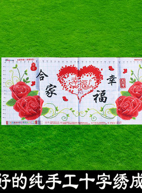 合家幸福幸福的约定红色玫瑰花