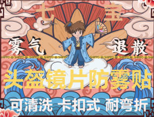 头盔镜片防雾贴七宝原创雾气退散适用于z8 X14RX7XK系镜片