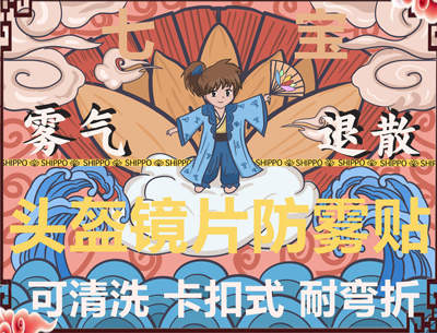 头盔镜片防雾贴七宝原创雾气退散适用于z8 Z7 X14RX7XK系镜片