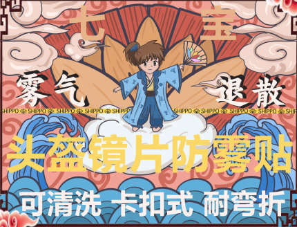 头盔镜片防雾贴七宝原创雾气退散适用于z8 Z7 X14RX7XK系镜片