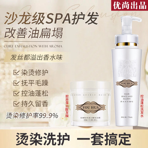 闪钻还原蛋白酸洗发水修复发膜