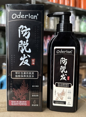 琴叶oderlan欧蝶兰生姜防脱发洗发水控油蓬松固发强根保养洗发露