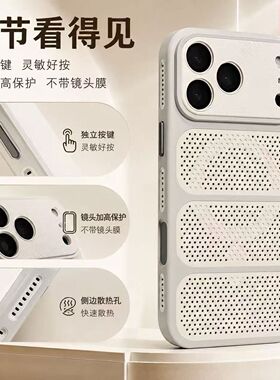适用iPhone17Pro手机壳磁吸苹果16Promax散热透气ip15全包防摔14plus新款外壳13保护套air高级感降温