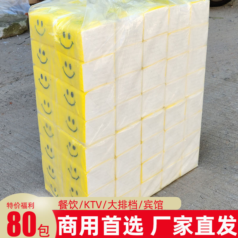 笑脸抽纸商用实惠装整箱80包饭店专用餐巾纸餐饮纸巾卫生纸批便宜